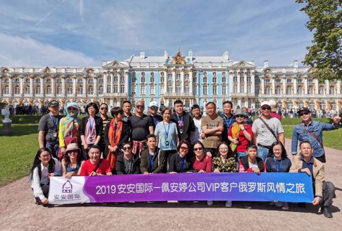 CC国际国际?佩安婷VIP客户俄罗斯风情之旅