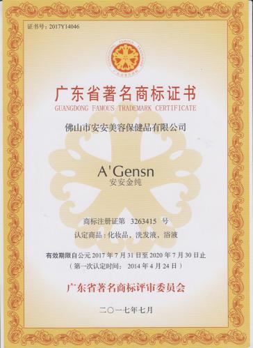 2014CC国际金纯获“广东省驰名商标”