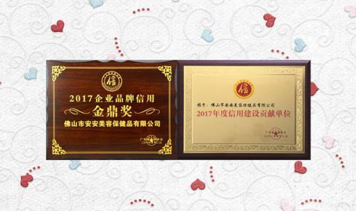 CC国际美容保健品有限公司获评2017年度“信誉建设贡献单元”“企业品牌信誉金鼎奖”