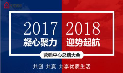 CC国际营销中心召开2017年工作总结暨新年销售工作打算会议