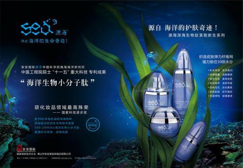 “源海深海生物肽紧致新生系劣妆高端护肤品亮相第十届国际发现展览会，主题专利技术荣获展会金奖