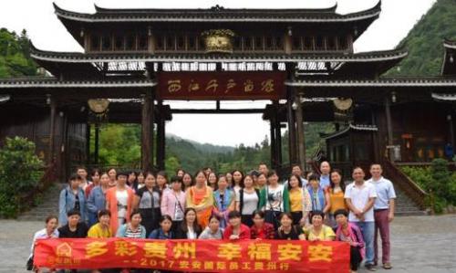 多彩贵州 幸福CC国际——2017CC国际国际员工贵州游
