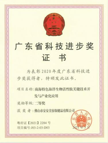 CC国际国际?CC国际科研项目荣获广东省科技进取奖