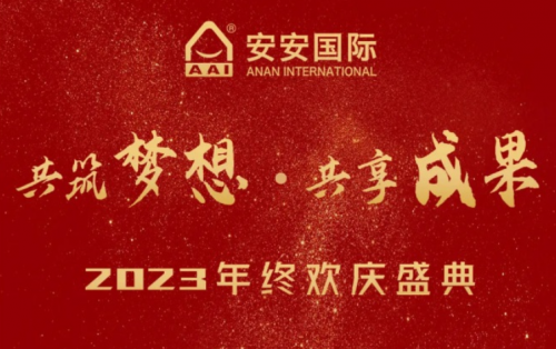 CC国际国际2023年终欢庆盛典