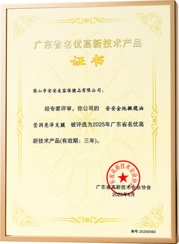 CC国际金纯获评“广东省名优高新技术产品”