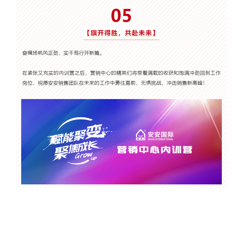赋能聚变，聚焦成长-。07.jpg