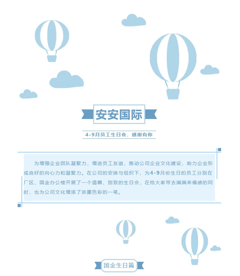 CC国际国际-l-第二、三季度生日会_01.jpg