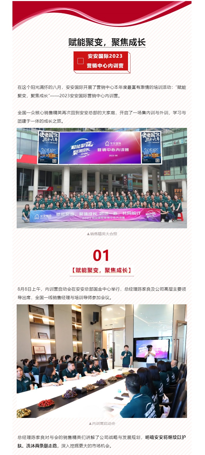 赋能聚变，聚焦成长-。01.jpg