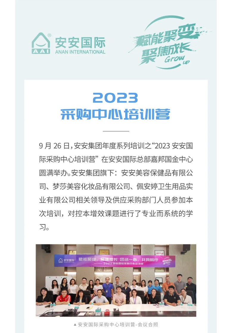 CC国际国际-_-2023采购中心培训营圆满进行。01.jpg