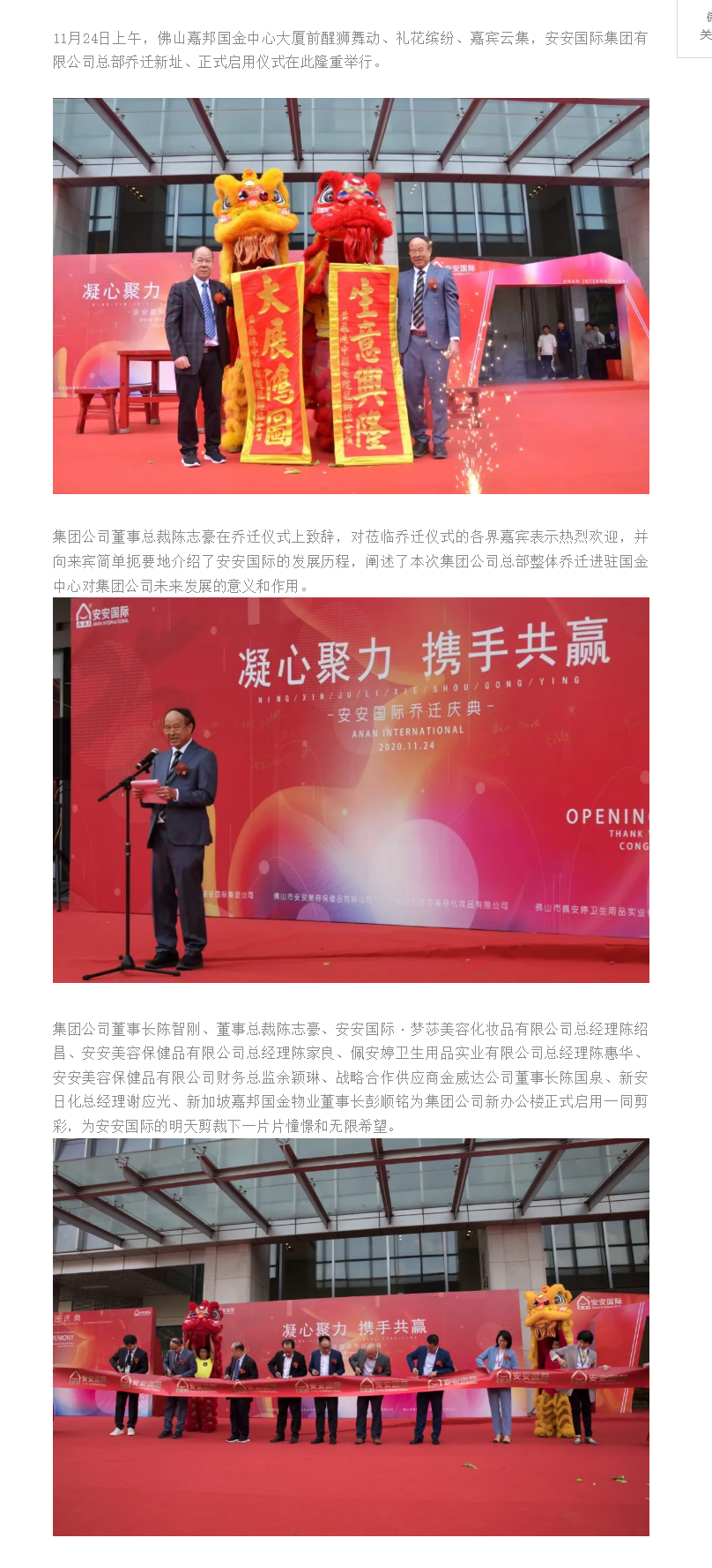 筑巢引凤、凝心聚力、携手共赢、迈向未来 ——CC国际国际总部乔迁庆典.png
