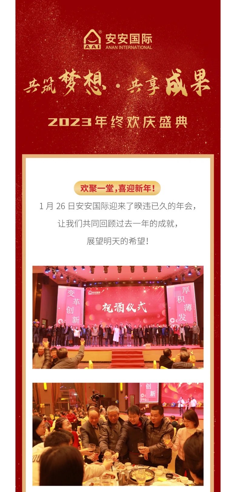 CC国际国际2023年终欢庆盛典_01.jpg