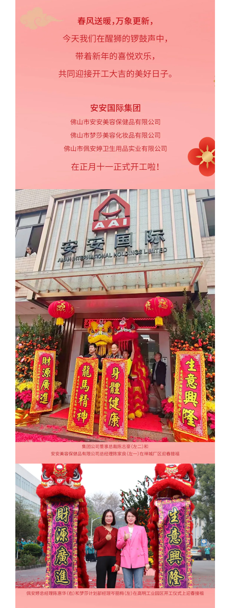 龙腾狮跃，共铸鲜丽未来！2_02.jpg