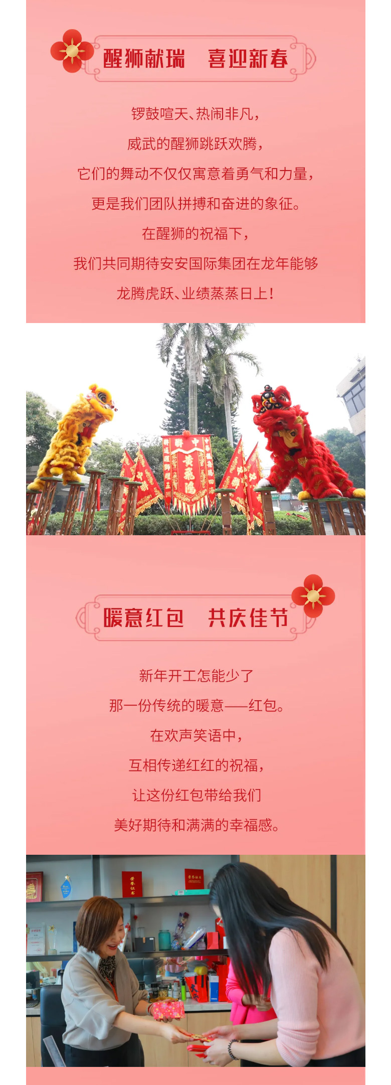 龙腾狮跃，共铸鲜丽未来！2_03.jpg