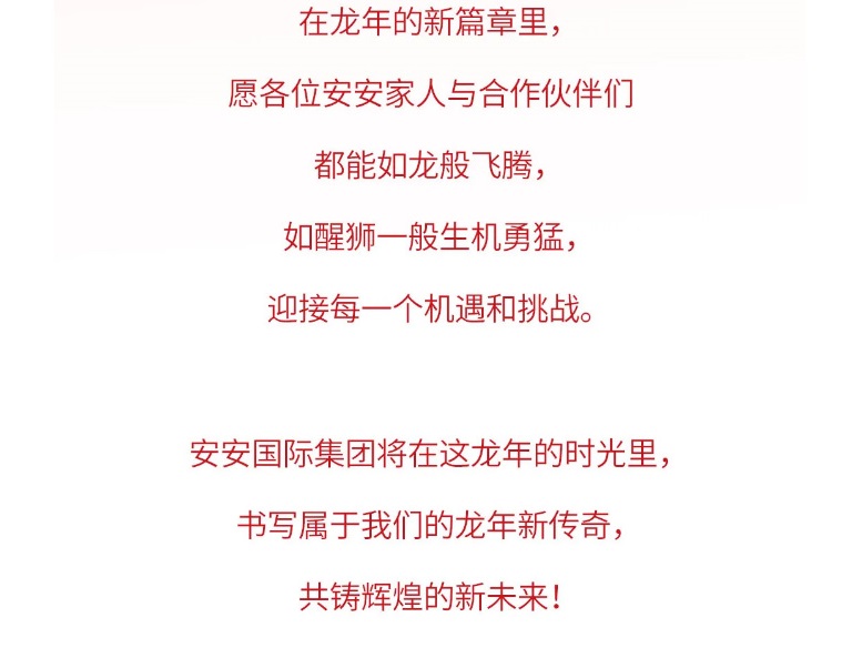 龙腾狮跃，共铸鲜丽未来！2_05.jpg